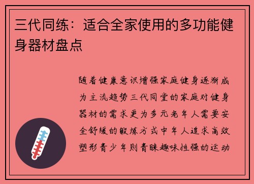 三代同练：适合全家使用的多功能健身器材盘点
