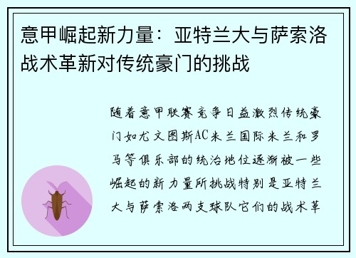 意甲崛起新力量：亚特兰大与萨索洛战术革新对传统豪门的挑战