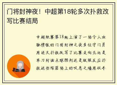 门将封神夜！中超第18轮多次扑救改写比赛结局