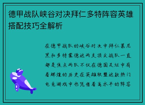 德甲战队峡谷对决拜仁多特阵容英雄搭配技巧全解析
