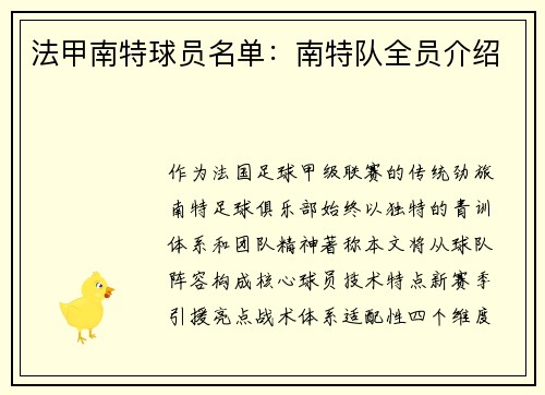 法甲南特球员名单：南特队全员介绍
