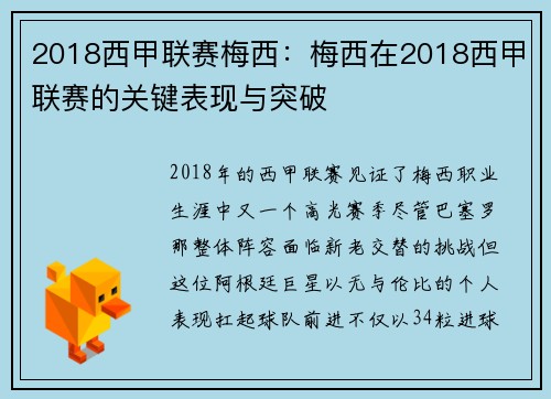 2018西甲联赛梅西：梅西在2018西甲联赛的关键表现与突破