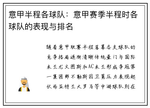 意甲半程各球队：意甲赛季半程时各球队的表现与排名