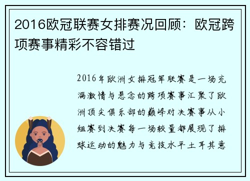2016欧冠联赛女排赛况回顾：欧冠跨项赛事精彩不容错过