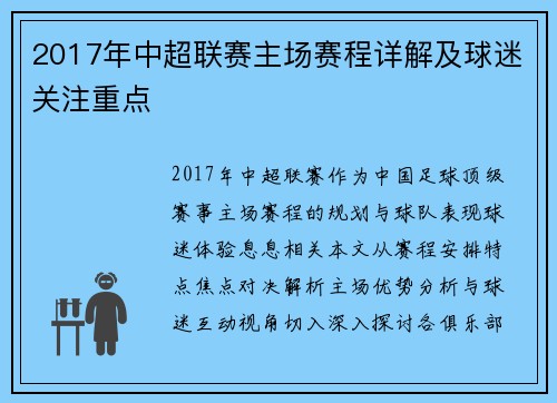 2017年中超联赛主场赛程详解及球迷关注重点